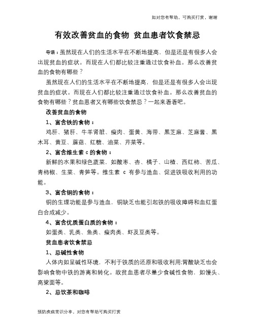 有效改善贫血的食物 贫血患者饮食禁忌