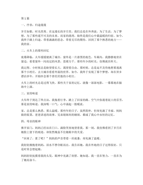 回家后的文案走心的句子(3篇)