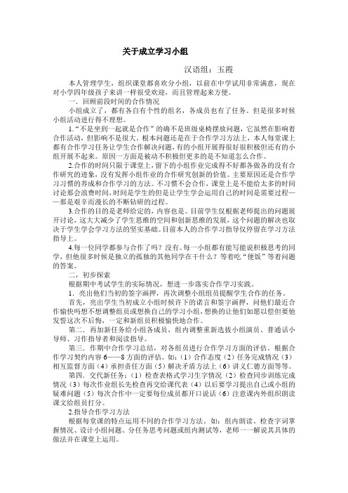 关于成立学习小组