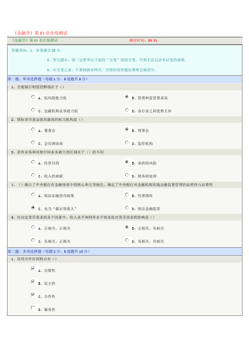 《金融学》第04章在线测试1-郑州大学网络远程