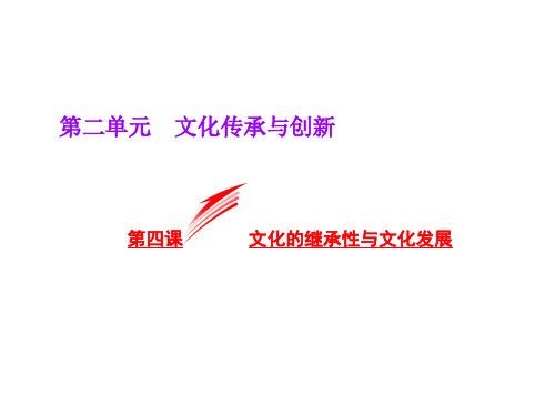 高中政治课件文化生活第二单元 (共17张PPT)