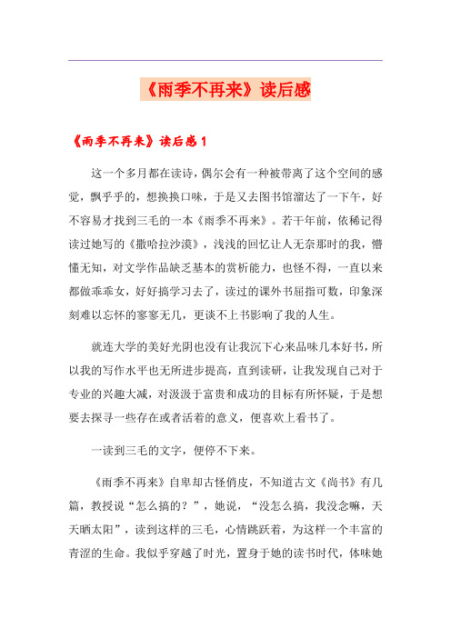《雨季不再来》读后感