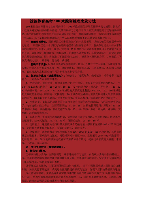 短跑训练