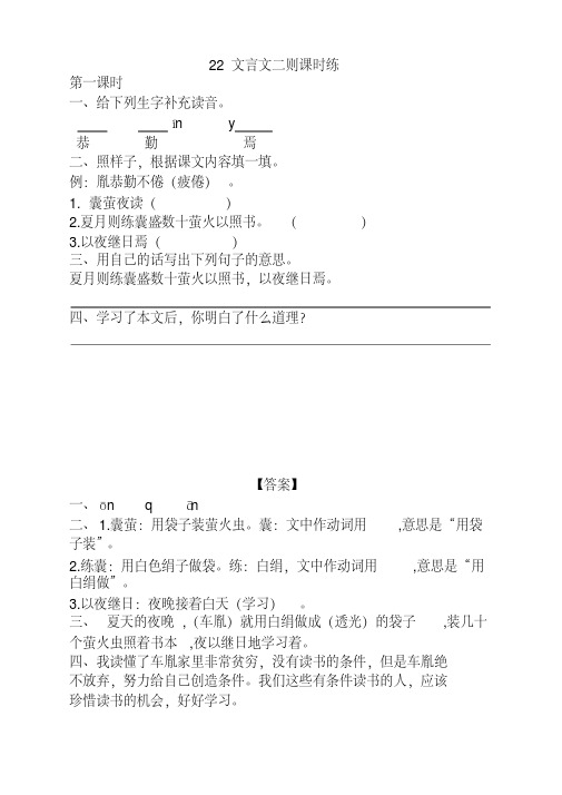 部编版小学四年级语文下册《22文言文二则课时练》及答案【优选】