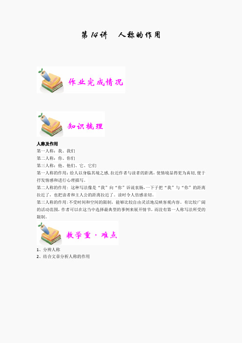 小五语文第14讲：人称的作用(教师版)