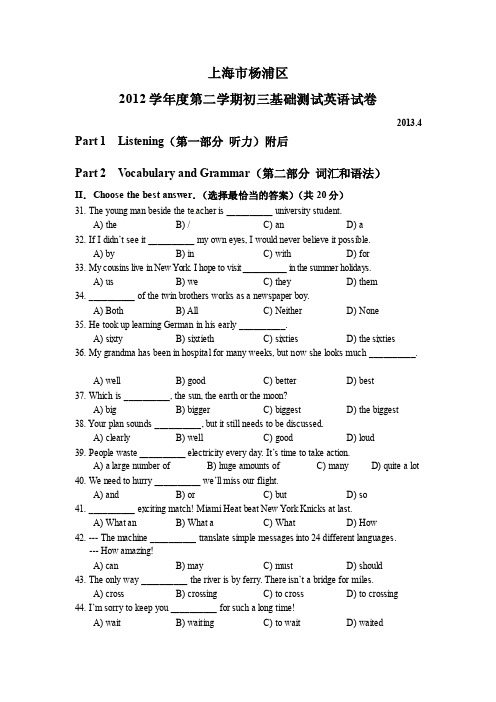 2013年上海杨浦区中考二模英语试卷及答案