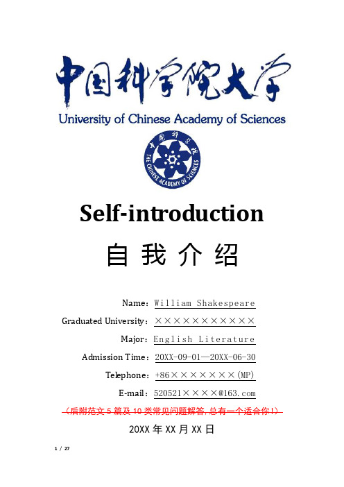中国科学院大学硕士研究生复试面试英语英文自我介绍