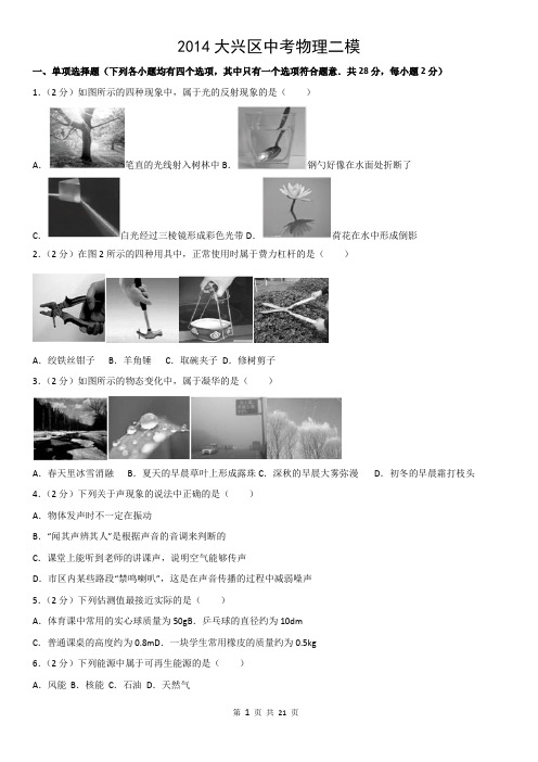 2014大兴区中考物理二模