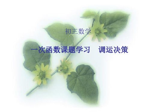 调运问题