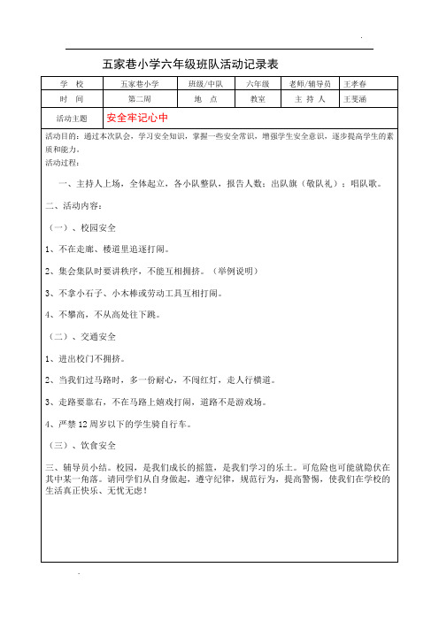 六年级班队活动记录表[1]