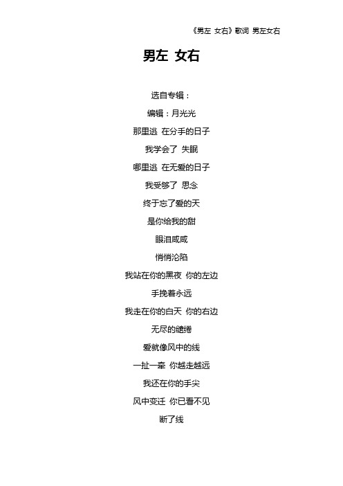 《男左 女右》歌词 男左女右