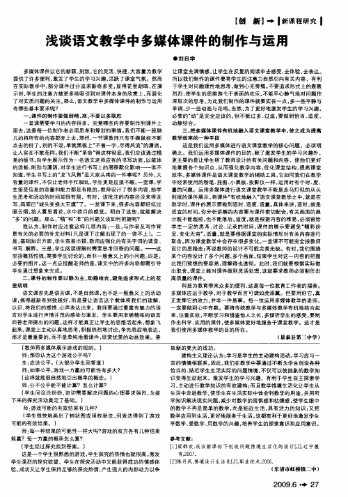 浅谈语文教学中多媒体课件的制作与运用
