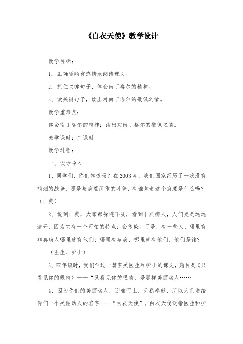 《白衣天使》教学设计