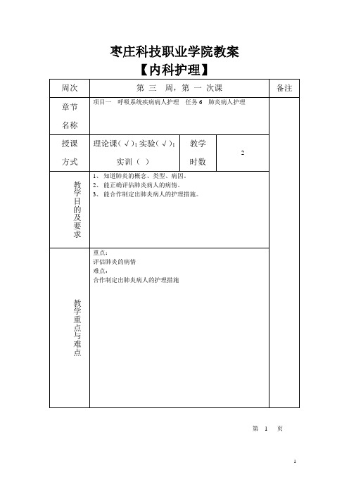 任务6  肺炎病人护理