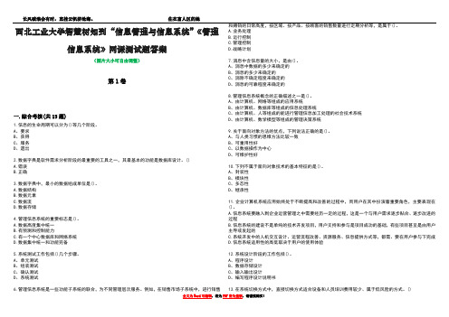 西北工业大学智慧树知到“信息管理与信息系统”《管理信息系统》网课测试题答案2