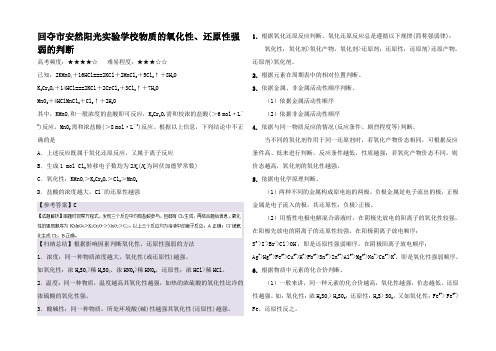 高考化学一轮复习 物质的氧化性还原性弱的判断每日一题试题