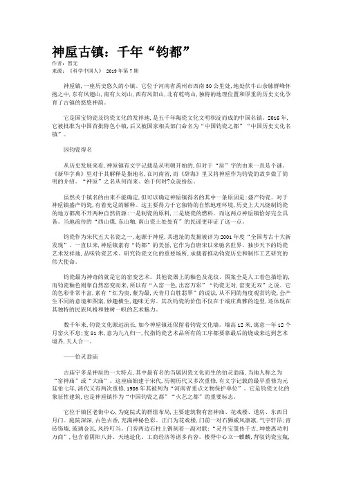 神垕古镇：千年“钧都”