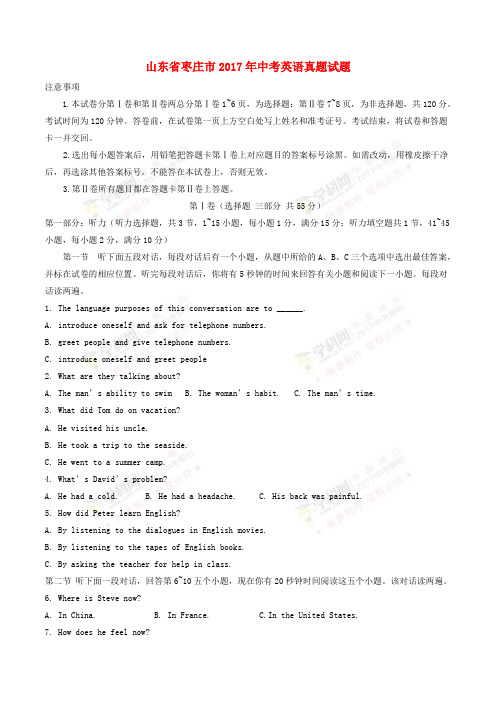山东省枣庄市2017年中考英语真题试题(含解析)