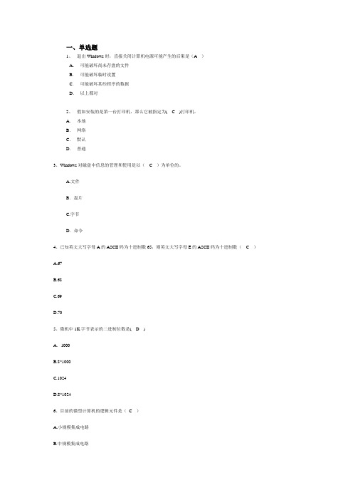 浙江省计算机一级理论题