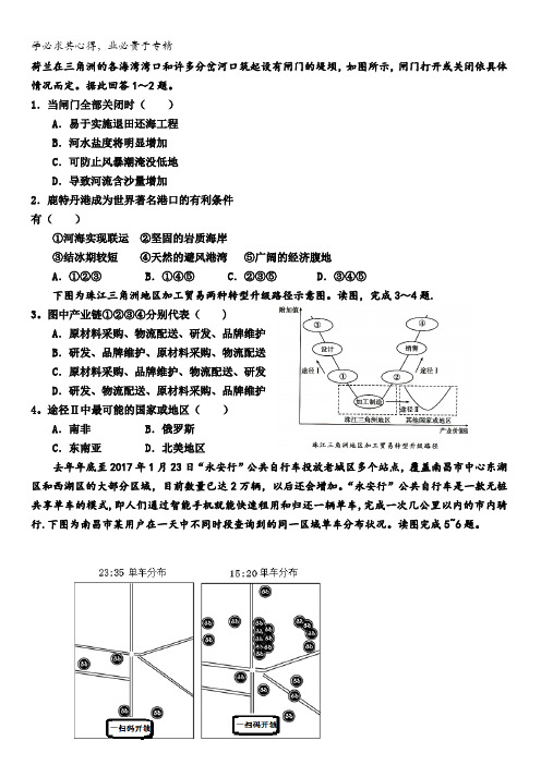 江西省抚州市南城县第一中学2017届高三4月月考文科综合地理试题含答案