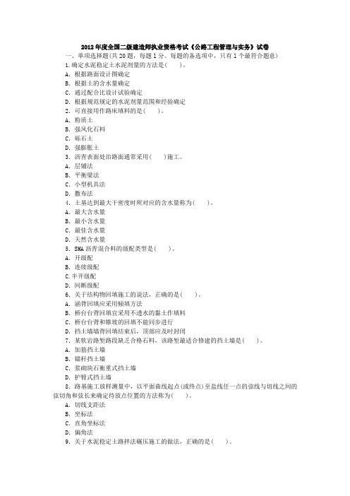 2012年 公路工程真题