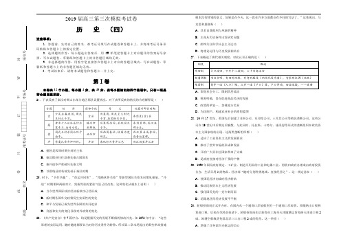 2019届高三第三次模拟考试卷+历史(四)(Word版含答案)