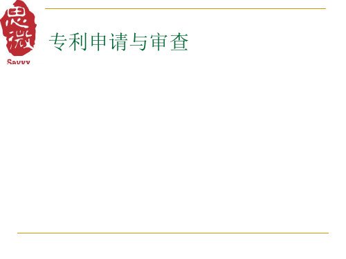 答复审查意见