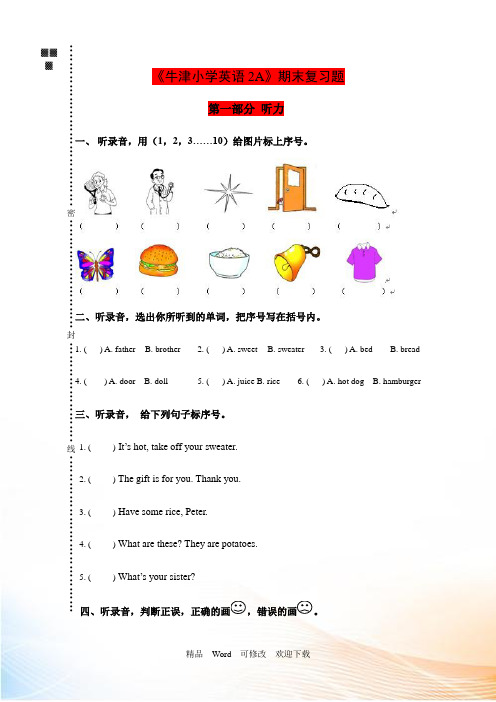 牛津小学英语2A期末复习题