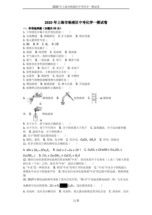 2020年上海市杨浦区中考化学一模试卷