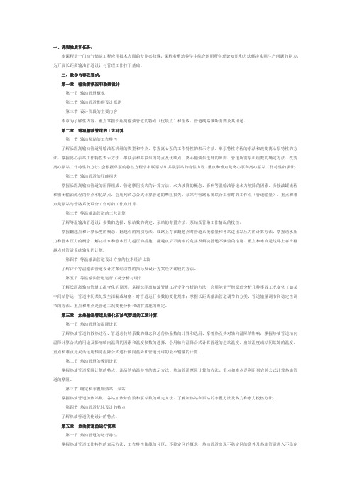 中国石油大学输油管道重点