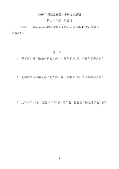 2016年奥数竞赛：多种方法解题