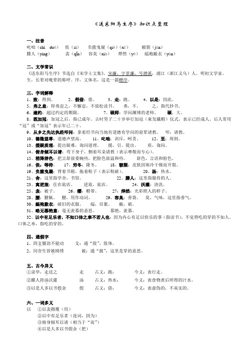 《送东阳马生序》知识点整理