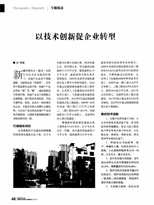 以技术创新促企业转型