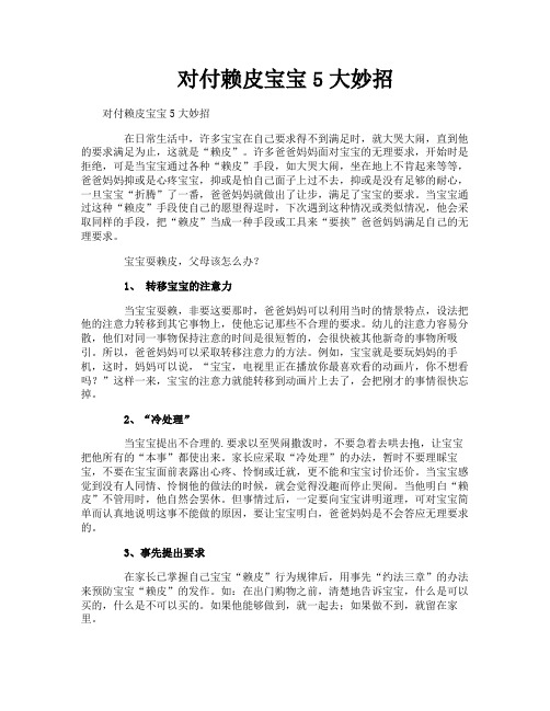 对付赖皮宝宝5大妙招