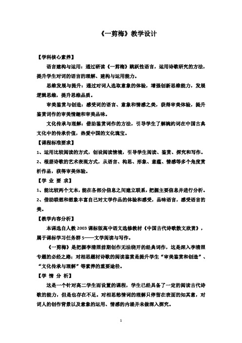 “一剪梅”教学设计
