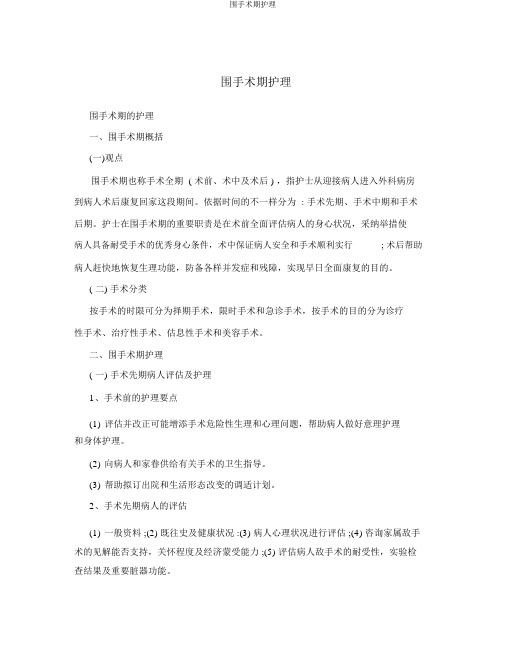 围手术期护理