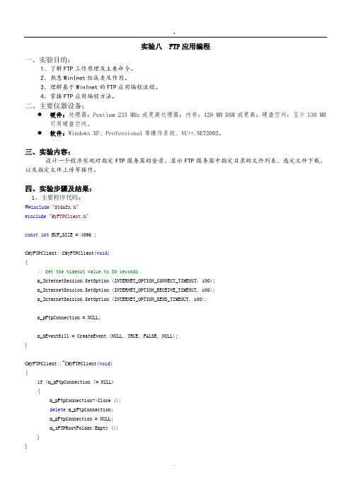 FTP应用编程.doc