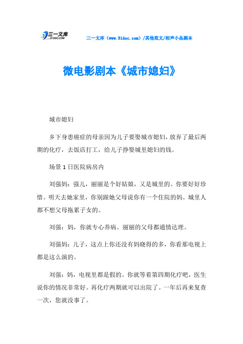相声小品剧本微电影剧本《城市媳妇》