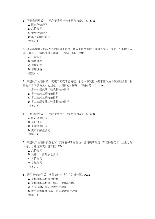 2014三级云南省建造师考试市政实务一点通科目一