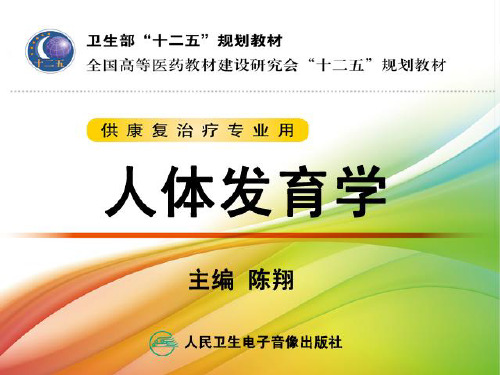 第十三章  学龄前期和学龄期