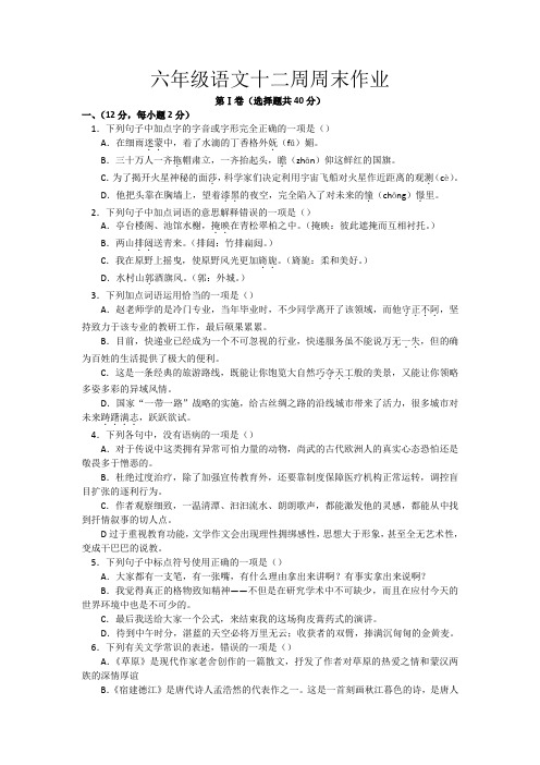 2018-2019学年上学期山东省泰安第六中学人教部编版(五四)六年级语文期中模拟试卷(部编版)(有答案)