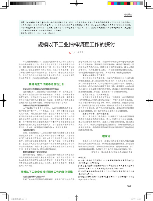规模以下工业抽样调查工作的探讨