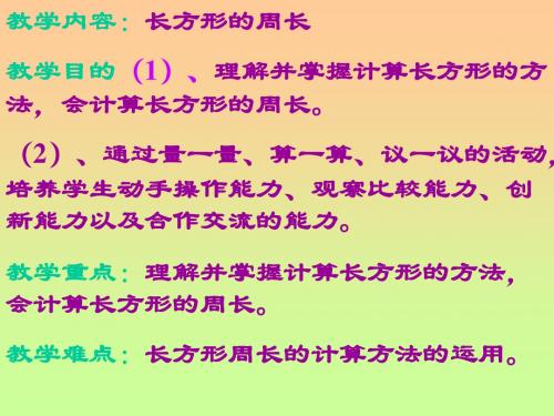长方形的周长(宋旗)