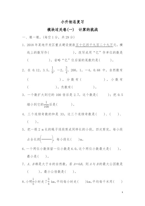 最新人教版小学六年级数学下册模块过关卷(一) 计算的挑战