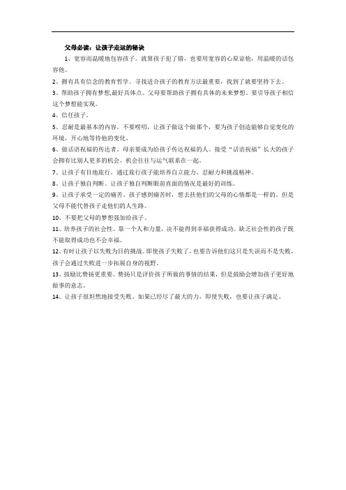 父母必读