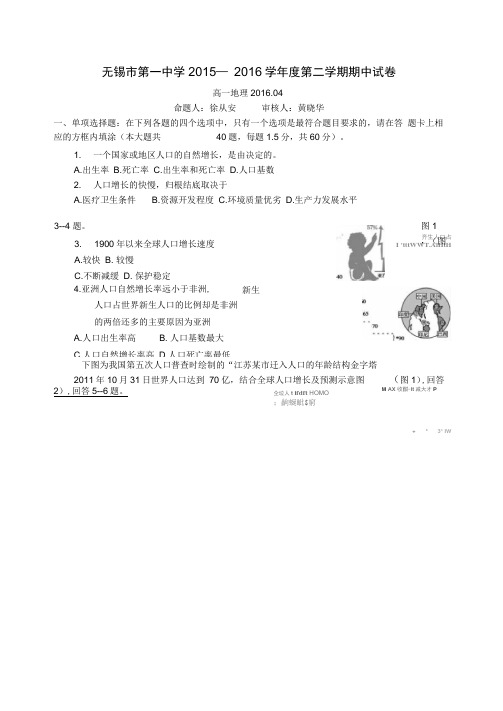 无锡市第一中学高一地理第二学期期中试卷