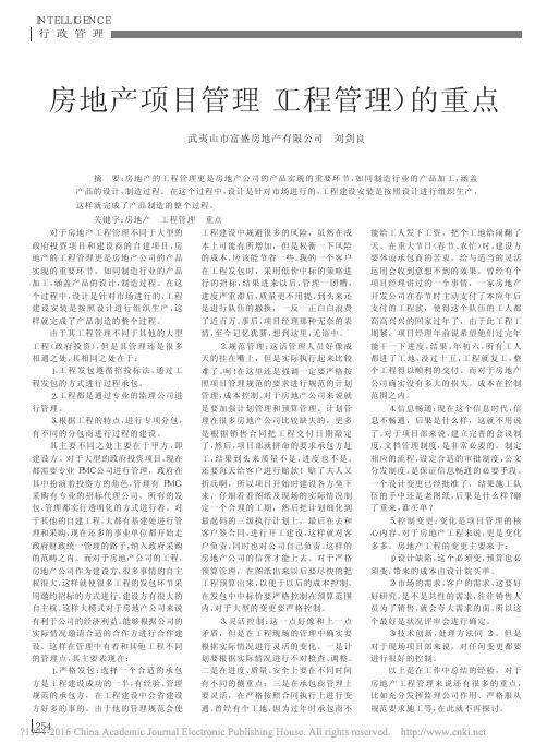 万科工程管理重点分析
