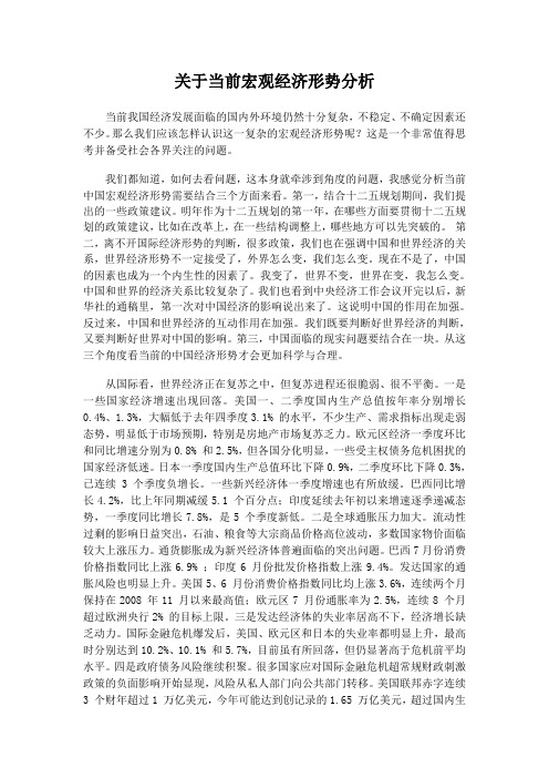 关于当前宏观经济形势分析