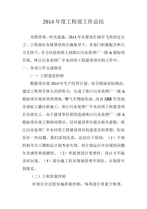 2014年度工程部工作总结