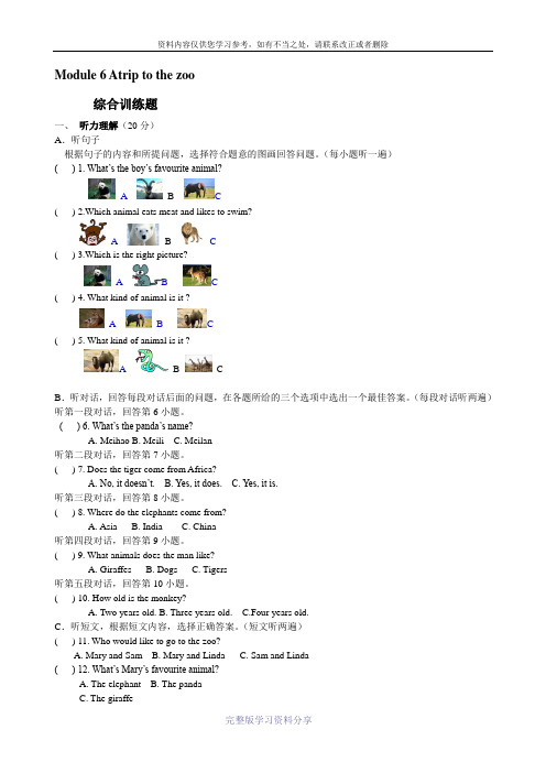 外研版(新版教材)七年级上册Module-6-Atrip-to-the-zoo模块综合测试题